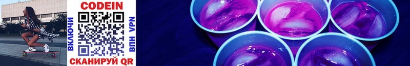 Codein напиток Lean (лин)  Волжск 